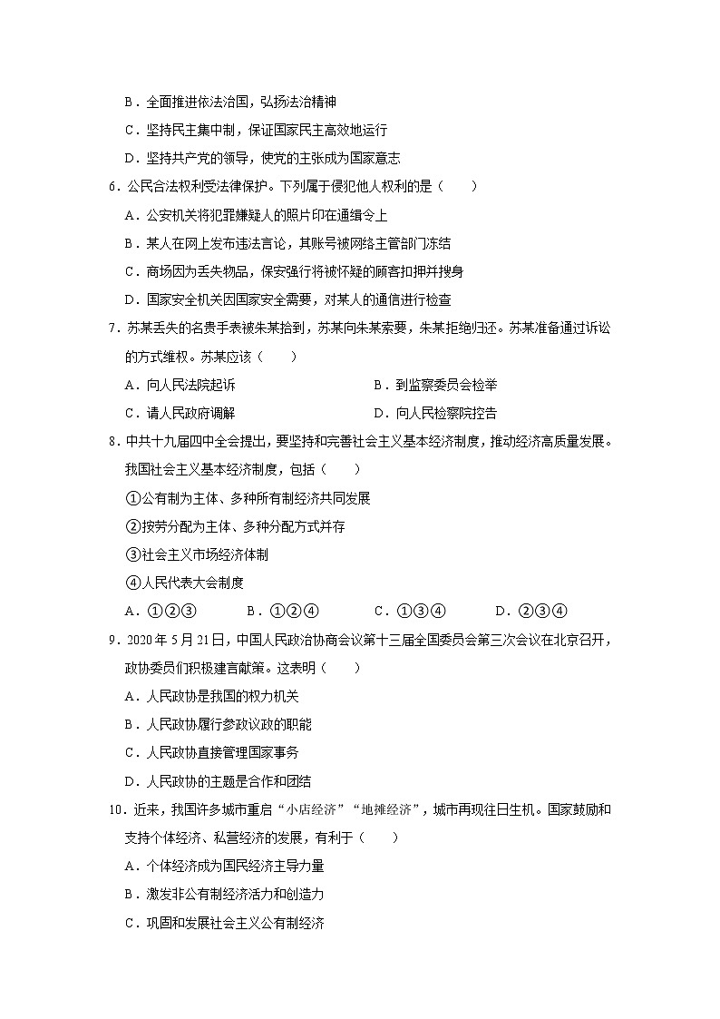 2020-2021学年广西河池市环江县八年级（下）期末道德与法治试卷  解析版第2页