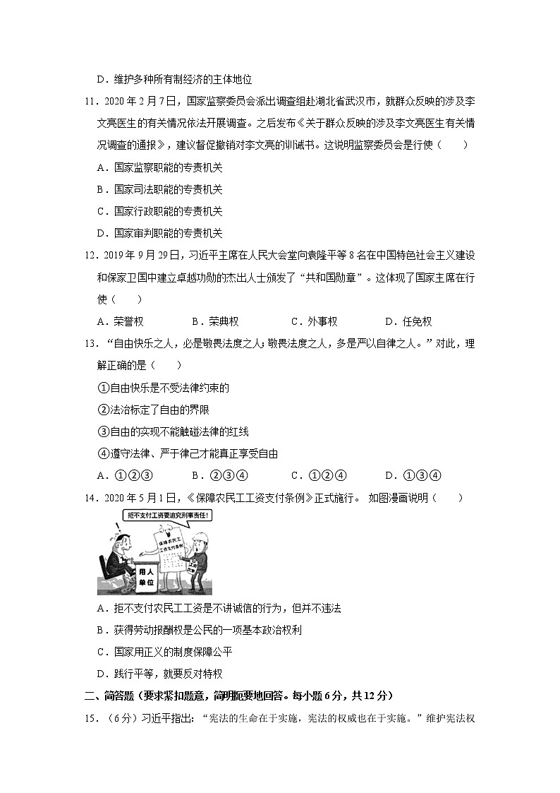 2020-2021学年广西河池市环江县八年级（下）期末道德与法治试卷  解析版第3页