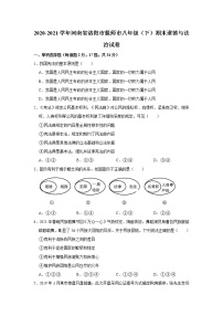 2020-2021学年河南省洛阳市偃师市八年级（下）期末道德与法治试卷  解析版