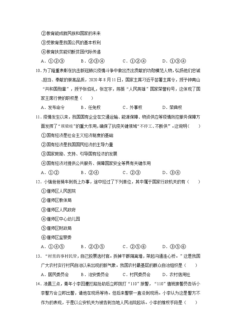 2020-2021学年河南省洛阳市偃师市八年级（下）期末道德与法治试卷  解析版第3页