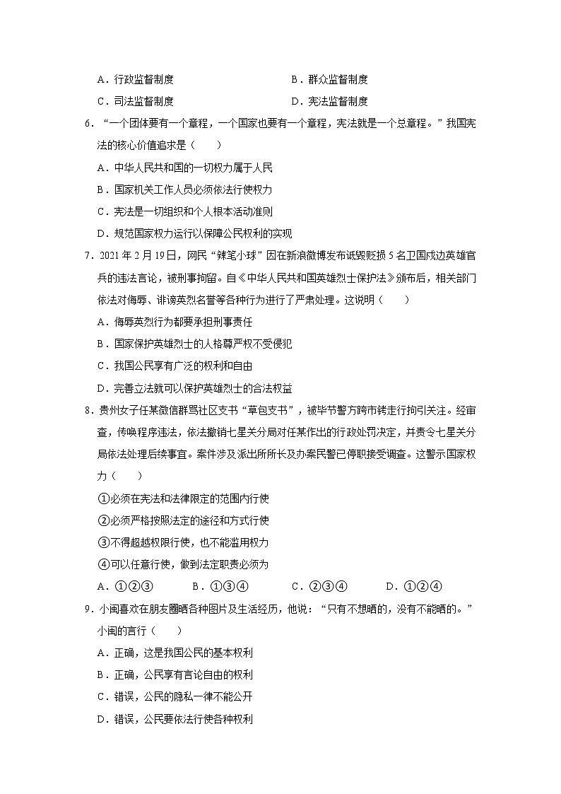 2020-2021学年广东省韶关市新丰县八年级（下）期末道德与法治试卷  解析版02