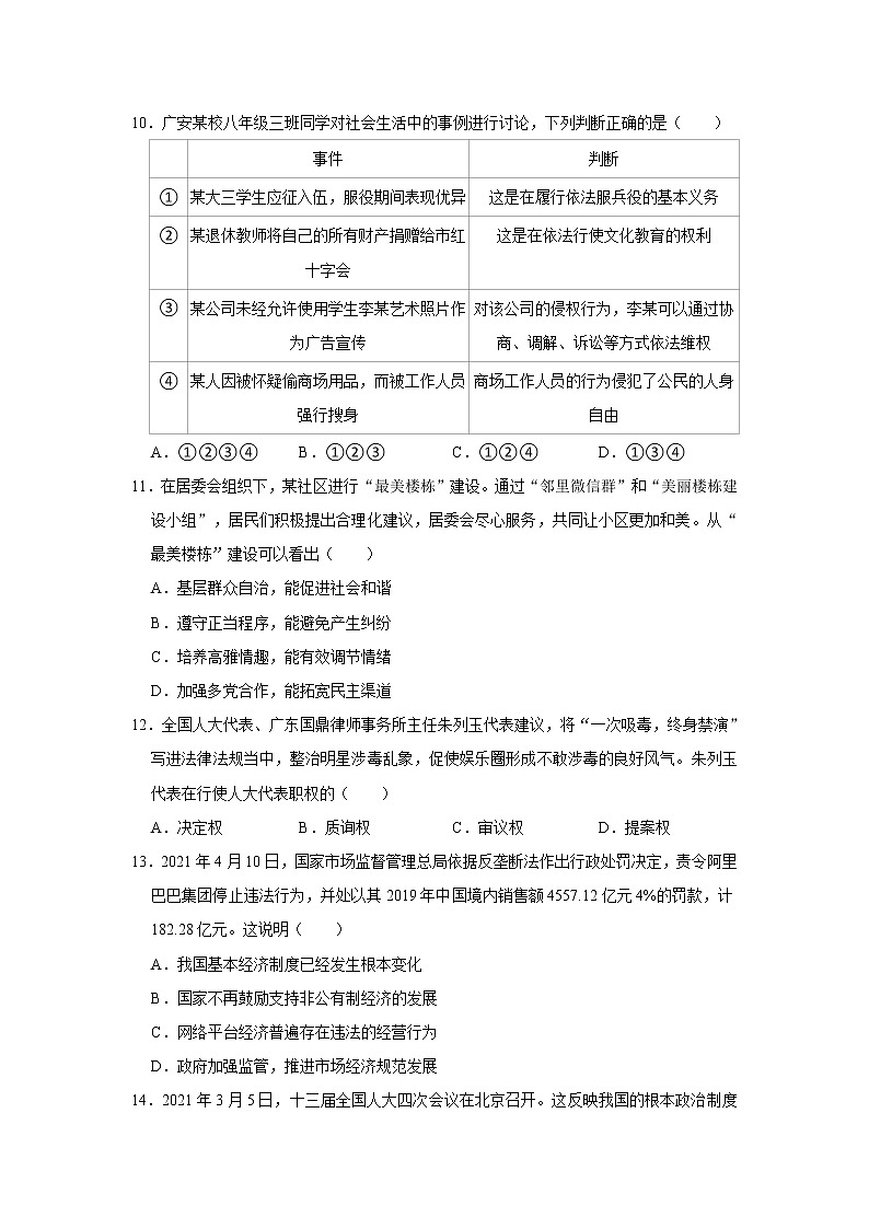 2020-2021学年广东省韶关市新丰县八年级（下）期末道德与法治试卷  解析版03