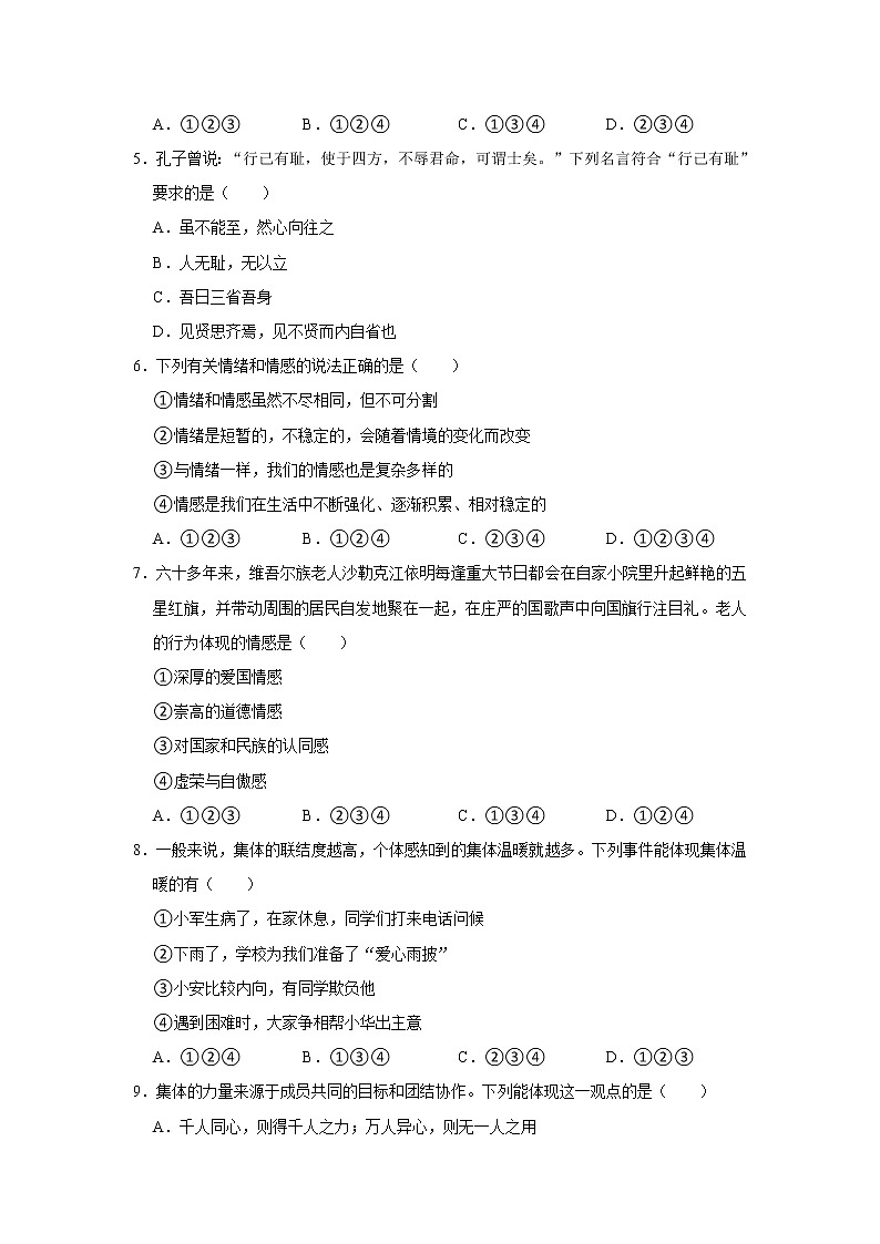 2020-2021学年河南省安阳市汤阴县七年级（下）期末道德与法治试卷  解析版第2页