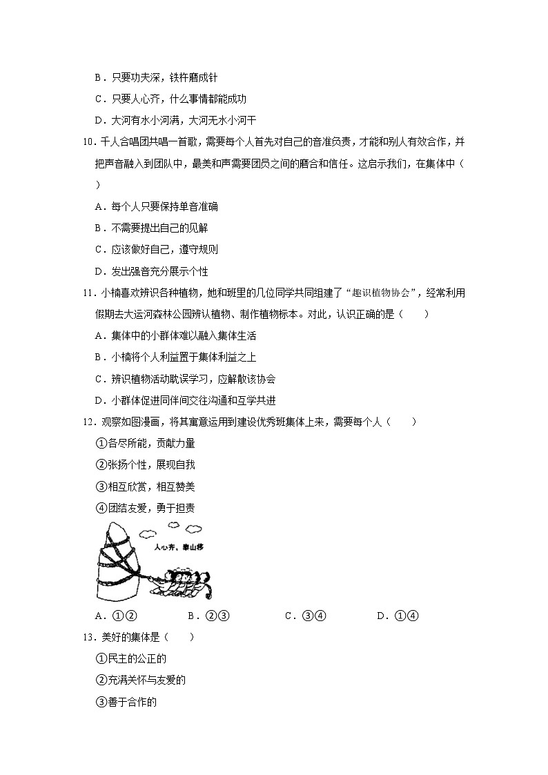 2020-2021学年河南省安阳市汤阴县七年级（下）期末道德与法治试卷  解析版第3页