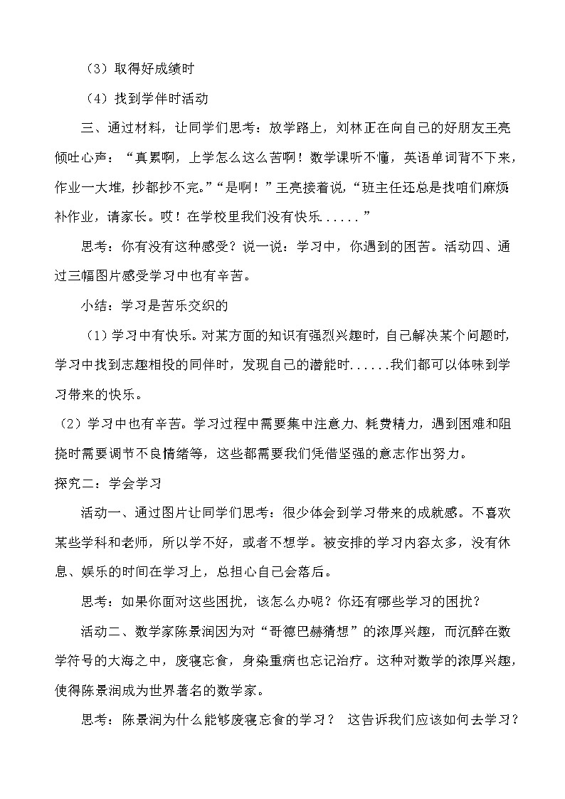 2.2    享受学习    教学设计   2021-2022学年部编版七年级道德与法治上册02