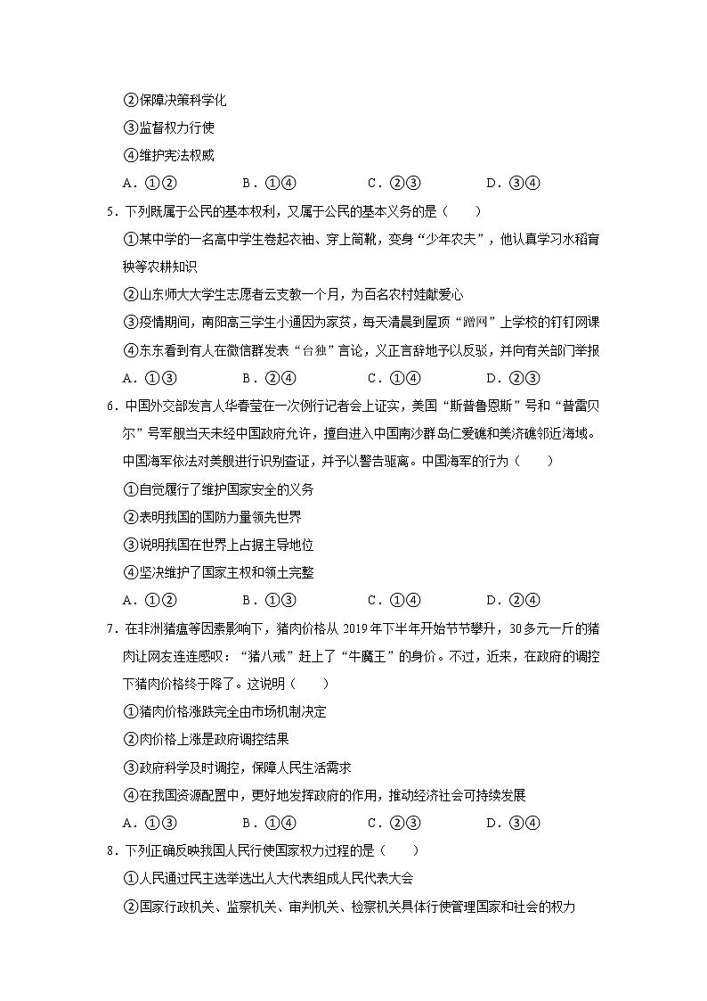 2020-2021学年内蒙古呼和浩特市八年级（下）期末道德与法治试卷  解析版第2页