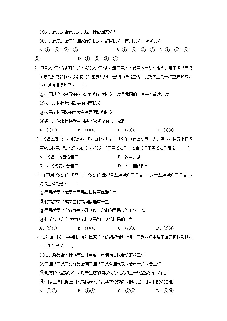 2020-2021学年内蒙古呼和浩特市八年级（下）期末道德与法治试卷  解析版第3页