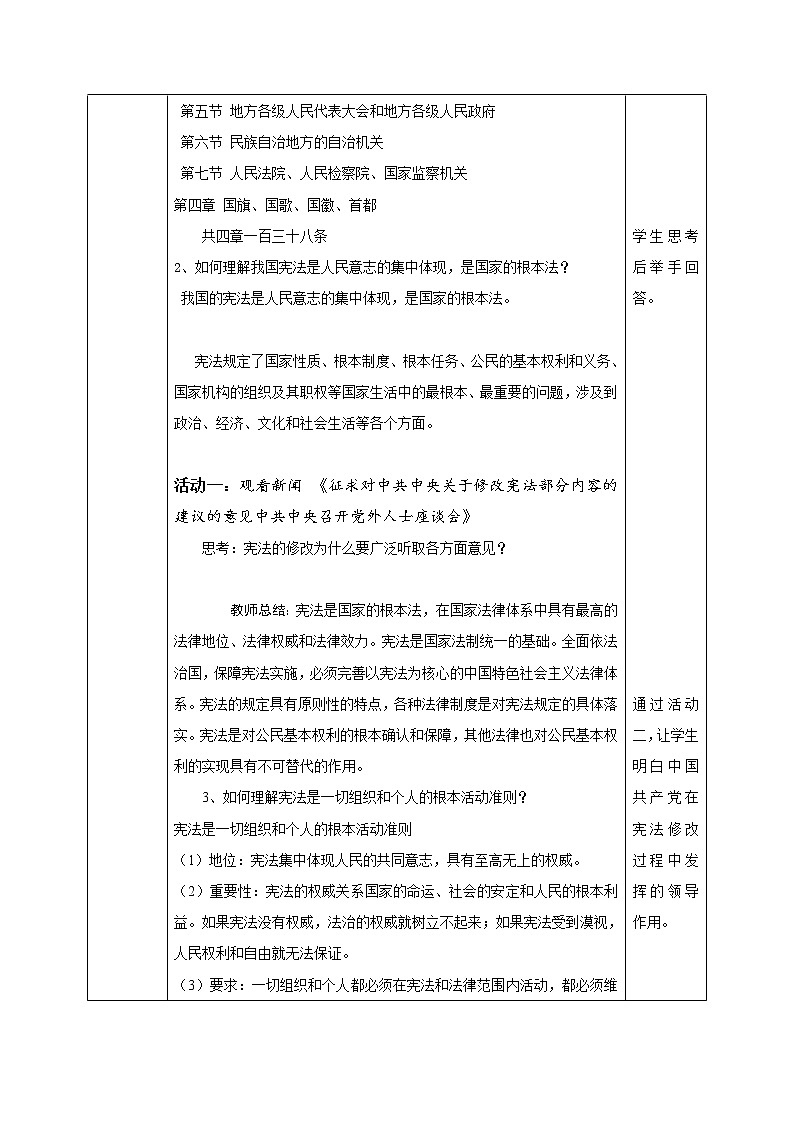 2.1 坚持依宪治国 教学设计 2020-2021学年部编版道德与法治八年级下册第2页