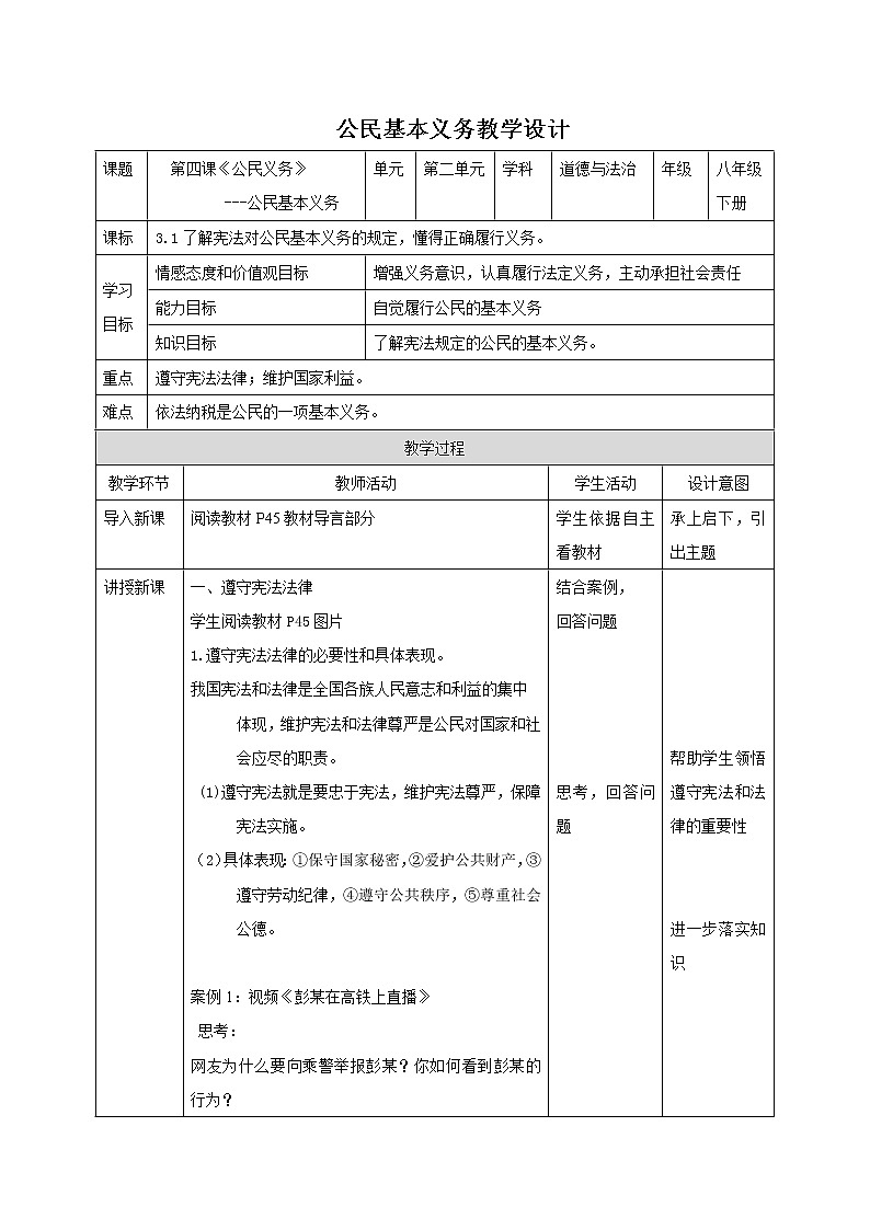 4.1 公民基本义务 教学设计 2020-2021学年部编版道德与法治八年级下册第1页