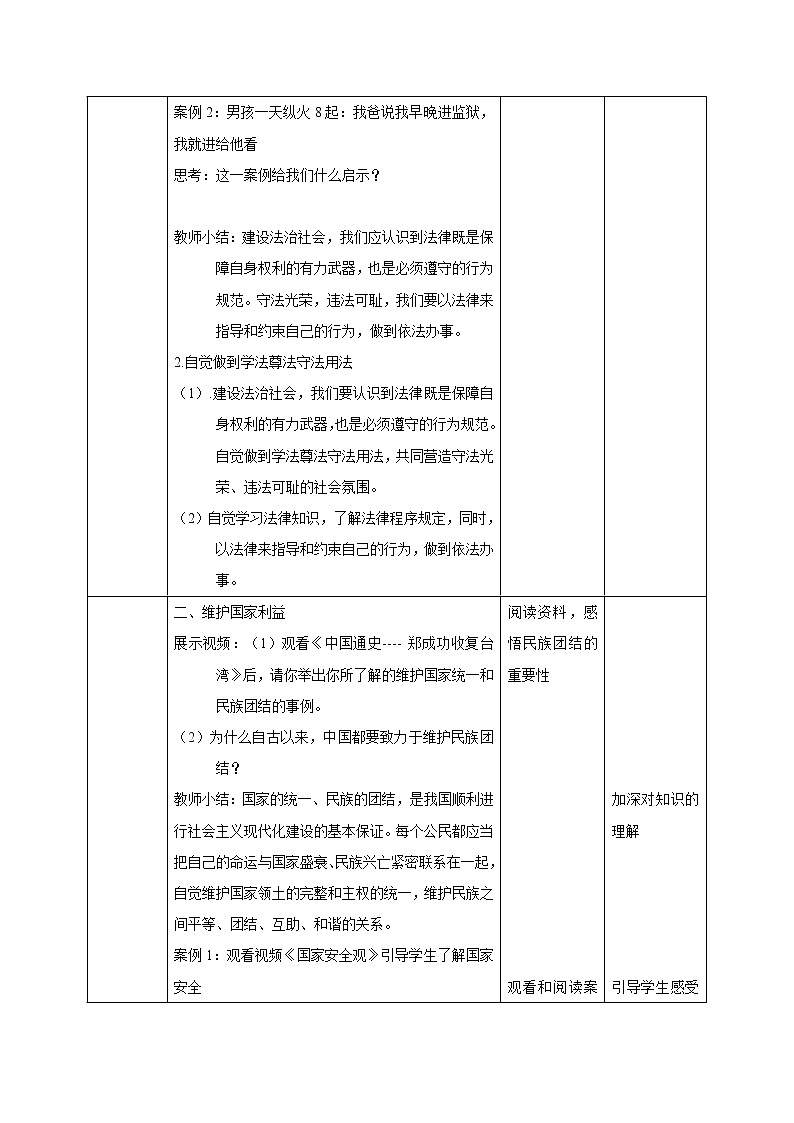 4.1 公民基本义务 教学设计 2020-2021学年部编版道德与法治八年级下册第2页