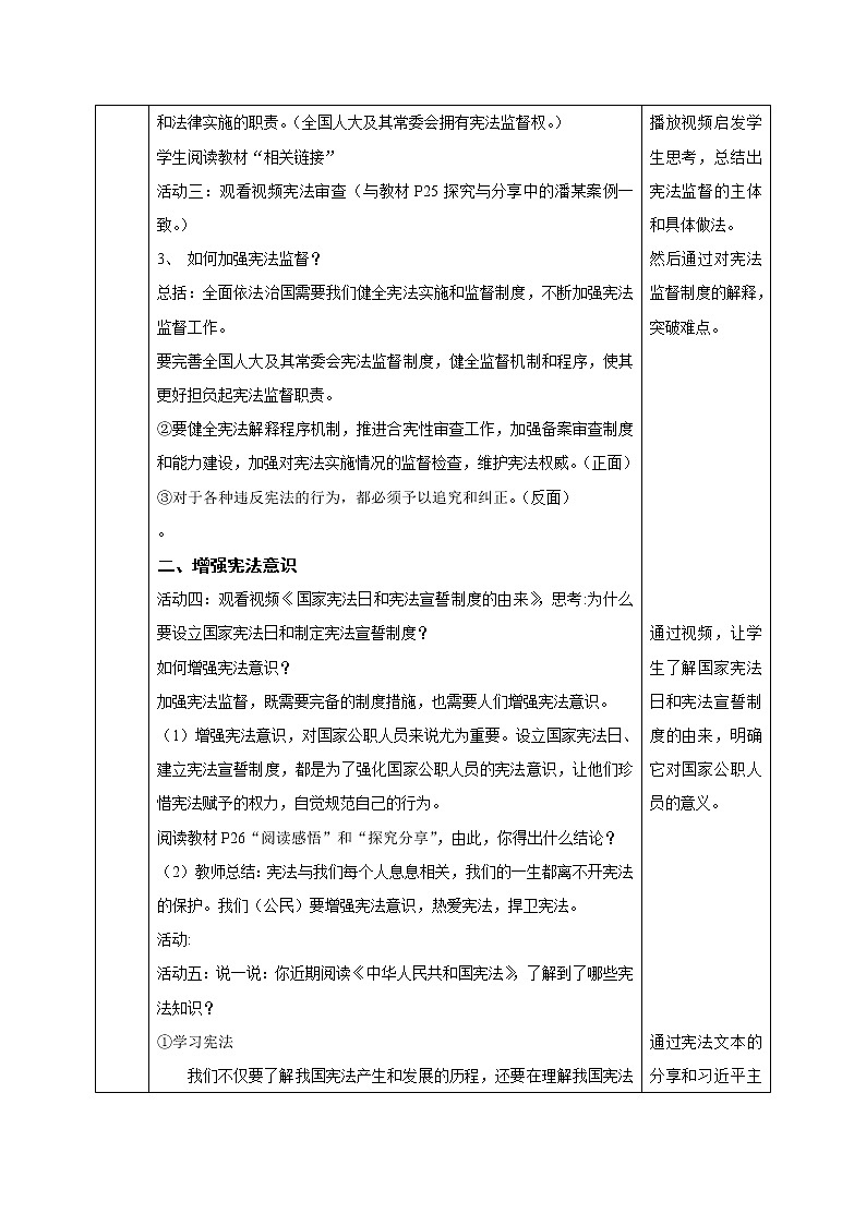 2.2 加强宪法监督 教学设计 2020-2021学年部编版道德与法治八年级下册第2页
