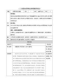 初中政治思品治国安邦的总章程教案设计