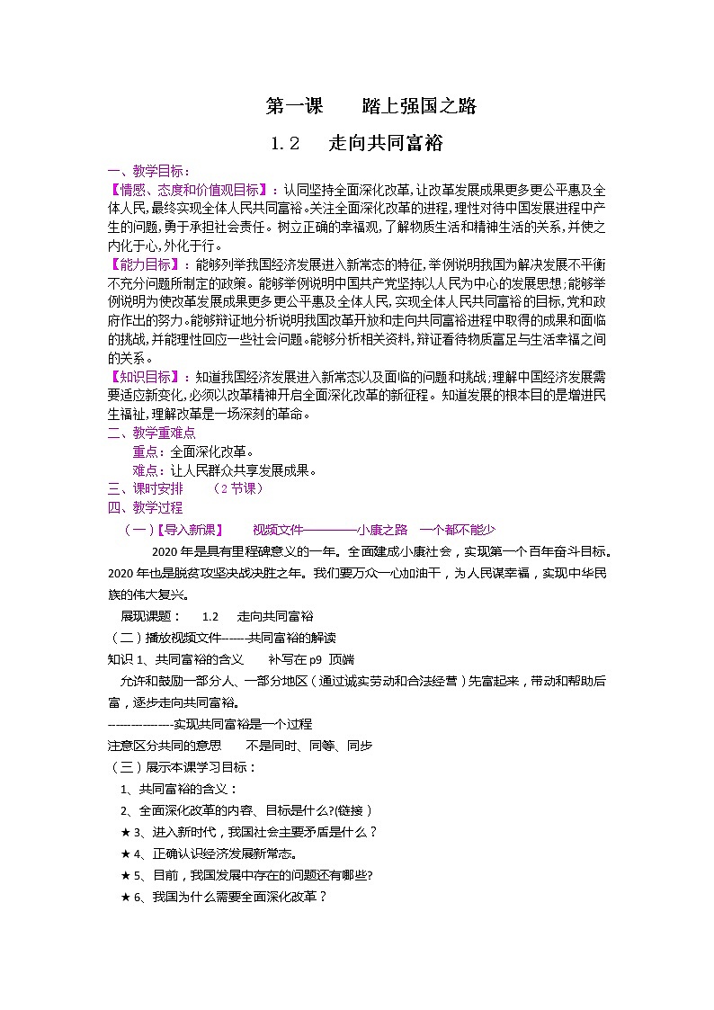 1.2走向共同富裕 教学设计-2021-2022学年人教部编版道德与法治九年级上册第1页