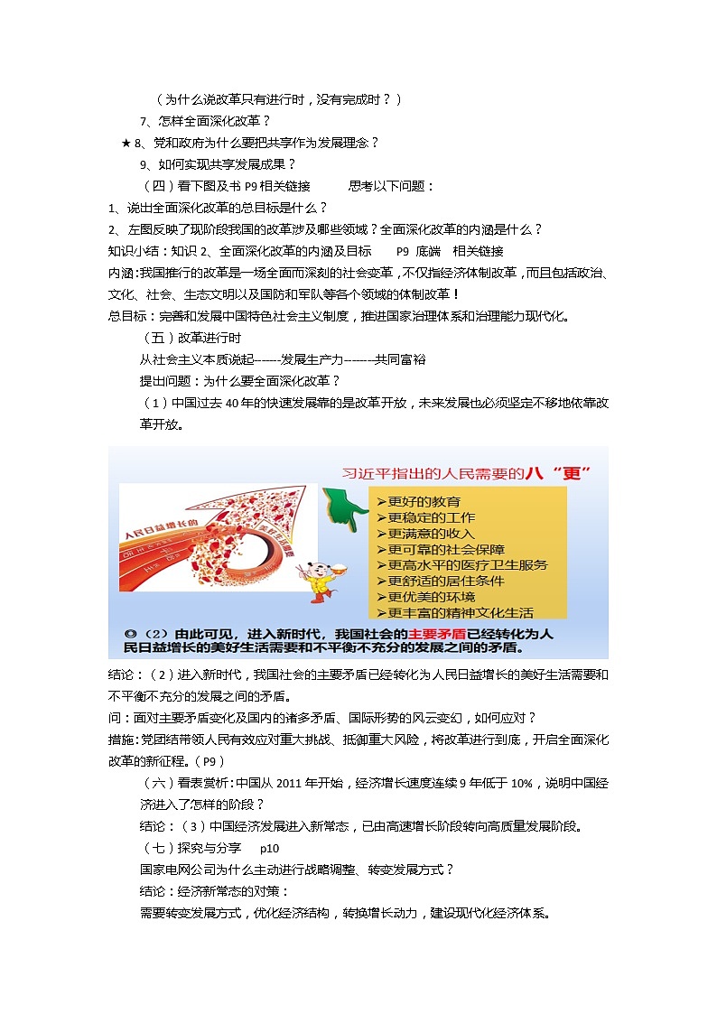 1.2走向共同富裕 教学设计-2021-2022学年人教部编版道德与法治九年级上册第2页