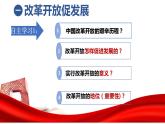 1.1堅(jiān)持改革開放 課件+教案+練習(xí)（含素材）