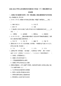 2020-2021学年山东省德州市乐陵市八年级（下）期末道德与法治试卷  解析版