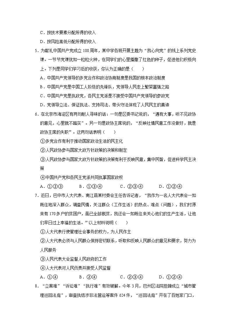 2020-2021学年四川省巴中市南江县八年级（下）期末道德与法治试卷  解析版第2页