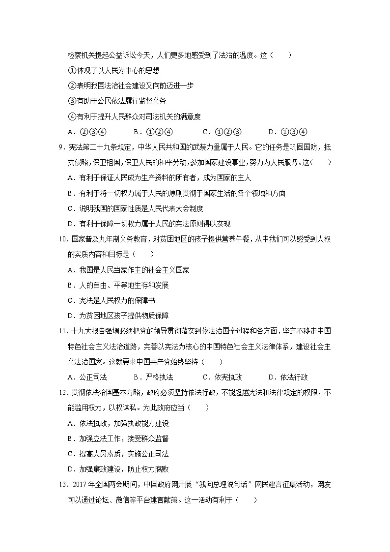 2020-2021学年四川省巴中市南江县八年级（下）期末道德与法治试卷  解析版第3页