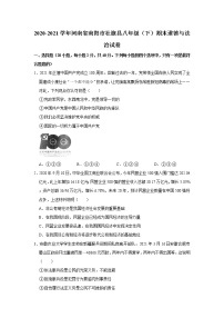 2020-2021学年河南省南阳市社旗县八年级（下）期末道德与法治试卷  解析版