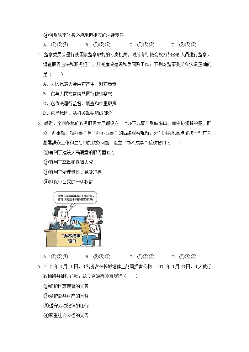 2020-2021学年河南省南阳市社旗县八年级（下）期末道德与法治试卷  解析版第2页