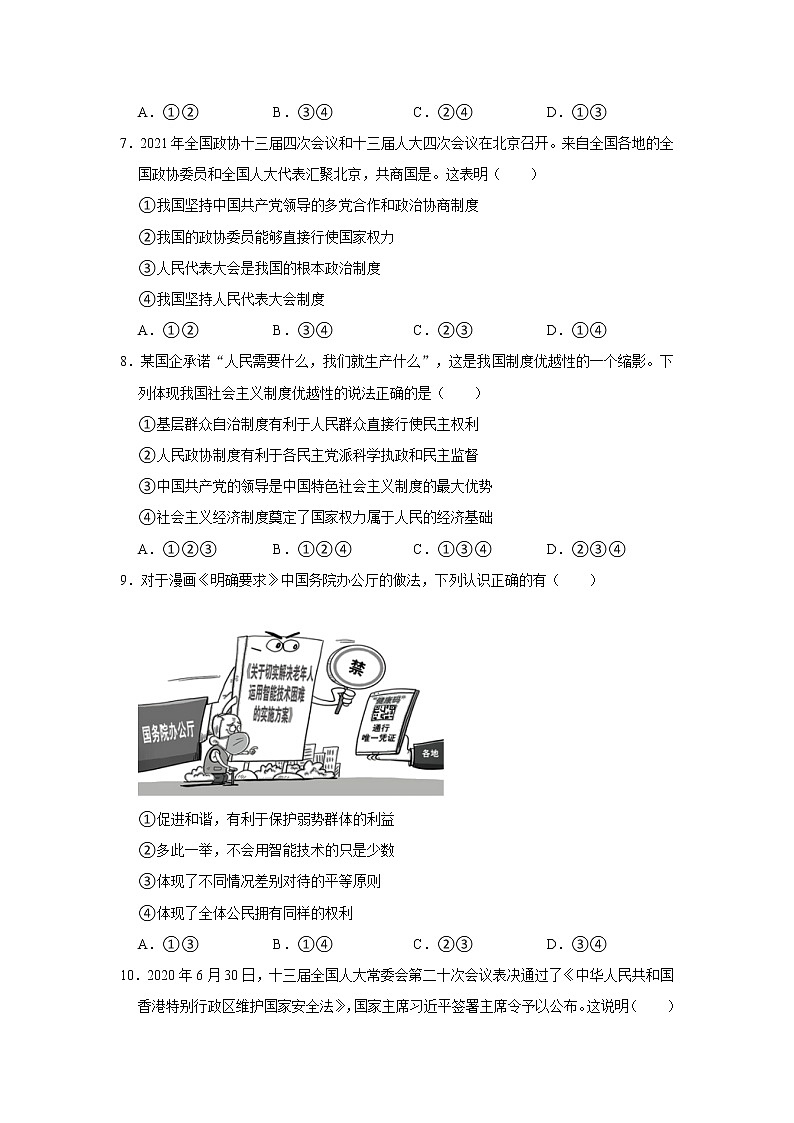 2020-2021学年河南省南阳市社旗县八年级（下）期末道德与法治试卷  解析版第3页