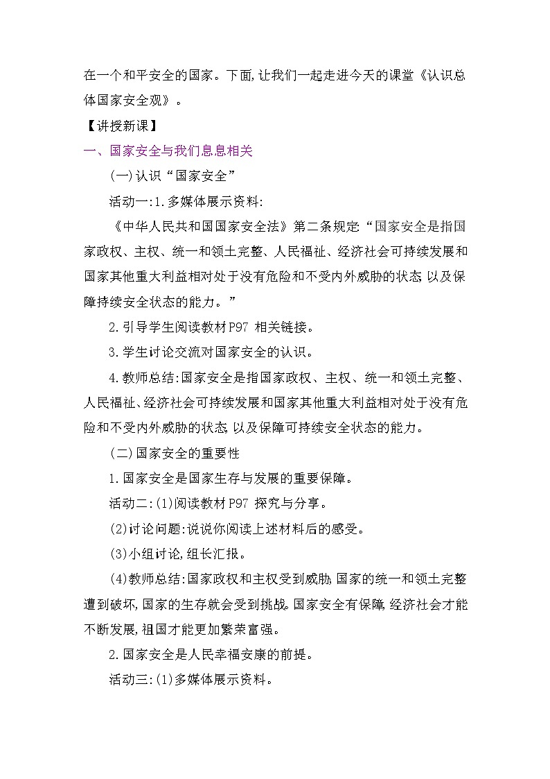9.1 认识总体国家安全观 教案-2021-2022学年部编版道德与法治八年级上册第2页