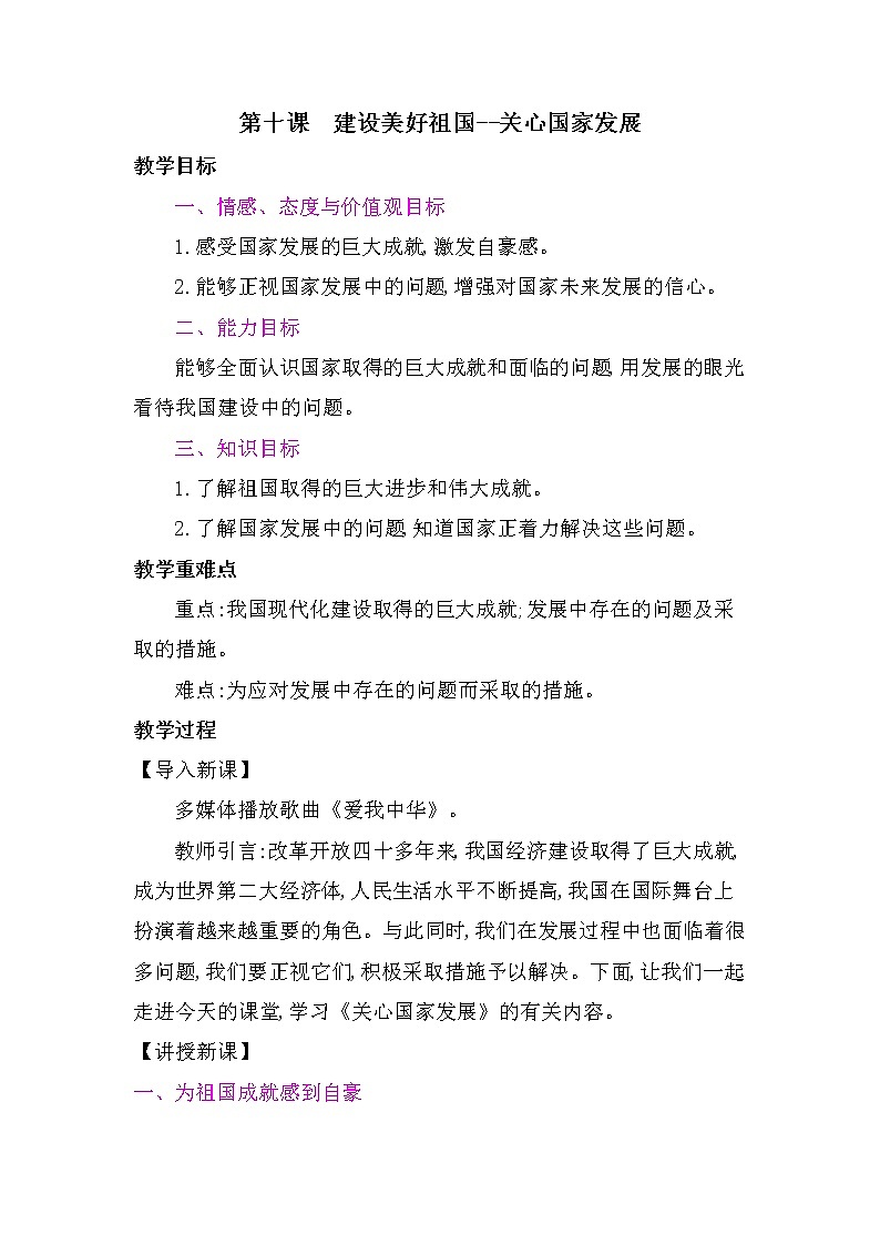 10.1 关心国家发展 教案-2021-2022学年部编版道德与法治八年级上册01