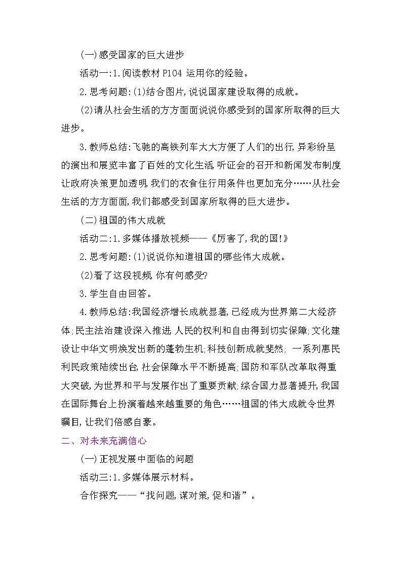 10.1 关心国家发展 教案-2021-2022学年部编版道德与法治八年级上册02