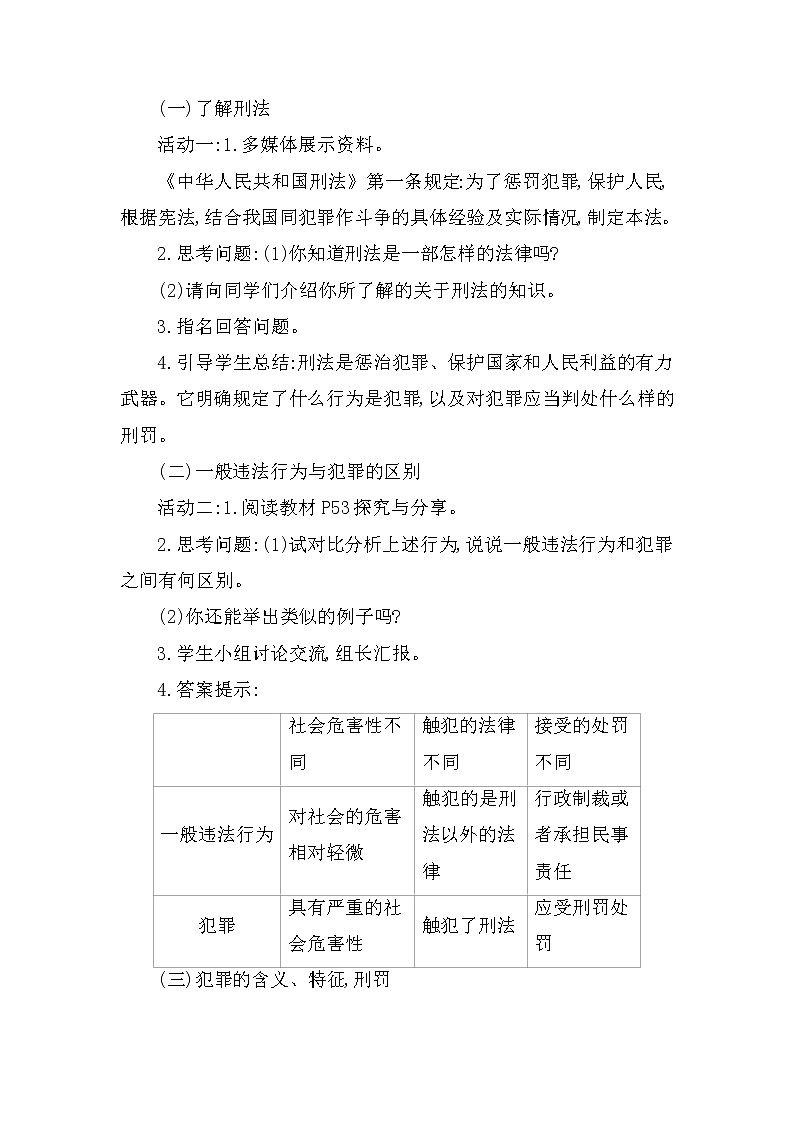 5.2 预防犯罪 教案-2021-2022学年部编版道德与法治八年级上册02
