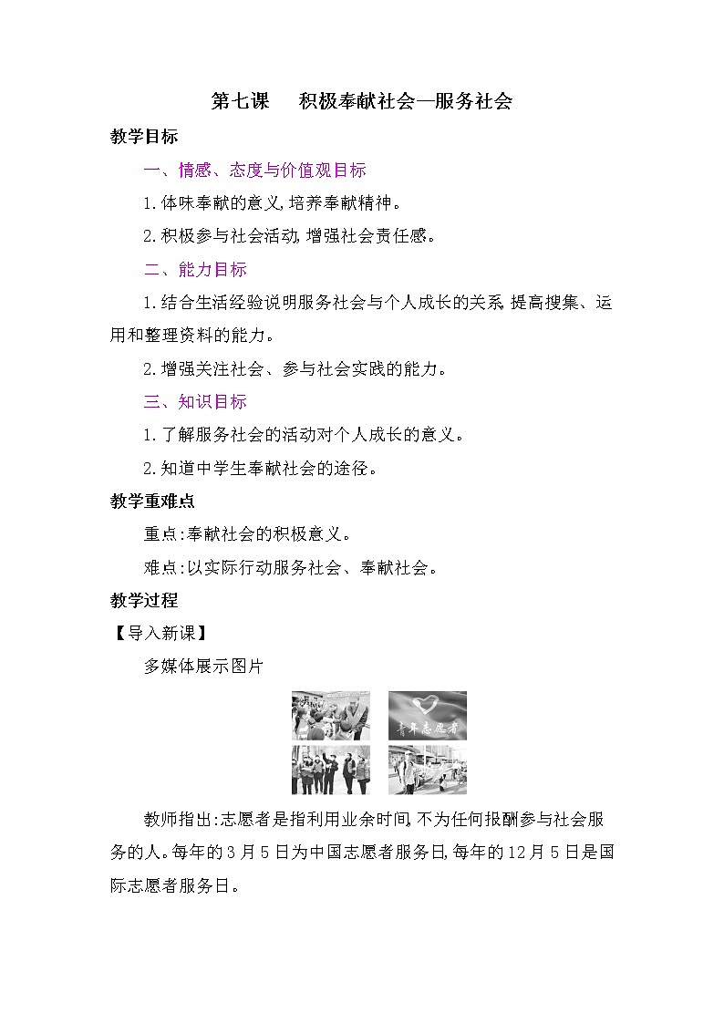 7.2服务社会   教案-2021-2022学年部编版道德与法治八年级上册01