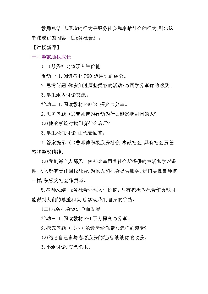 7.2服务社会   教案-2021-2022学年部编版道德与法治八年级上册02