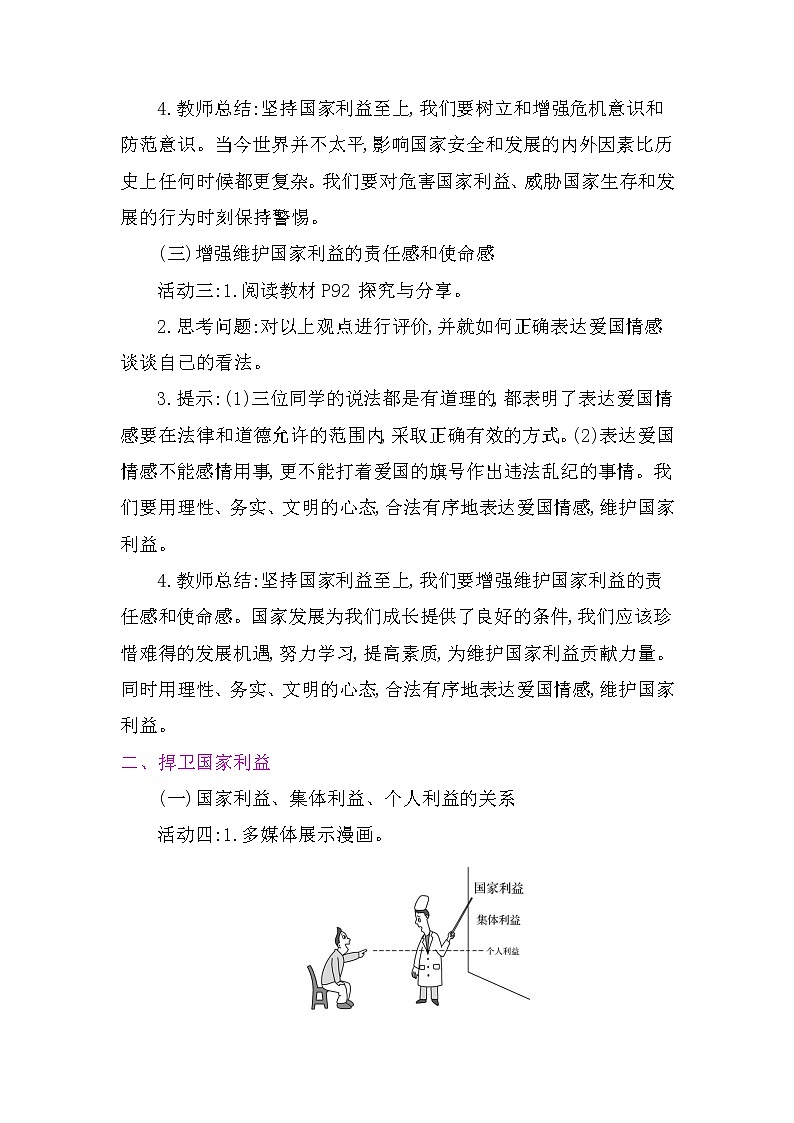 8.2 坚持国家利益至上 教案-2021-2022学年部编版道德与法治八年级上册第3页