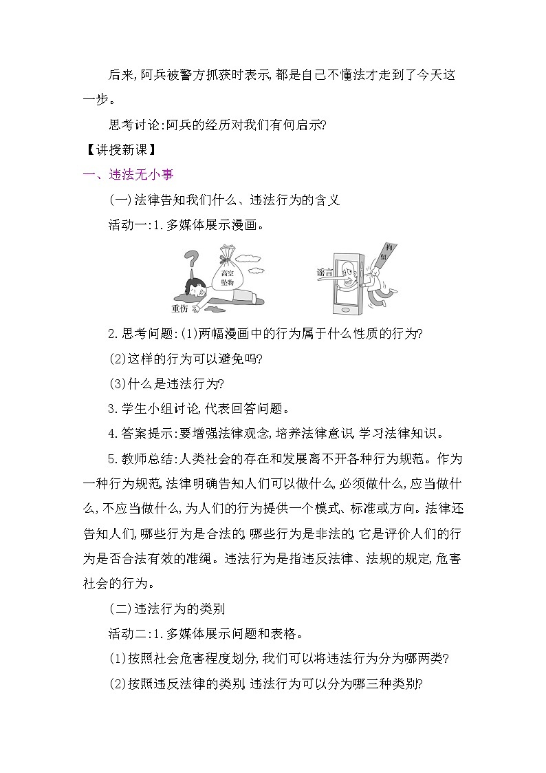 5.1 法不可违 教案-2021-2022学年部编版道德与法治八年级上册第2页