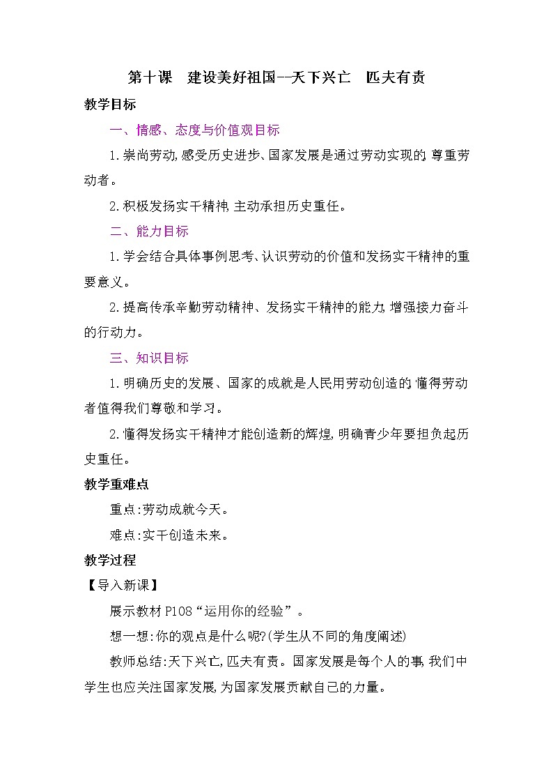 10.2 天下兴亡 匹夫有责 教案-2021-2022学年部编版道德与法治八年级上册第1页