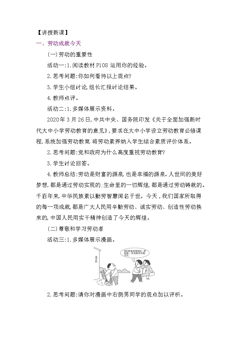 10.2 天下兴亡 匹夫有责 教案-2021-2022学年部编版道德与法治八年级上册第2页