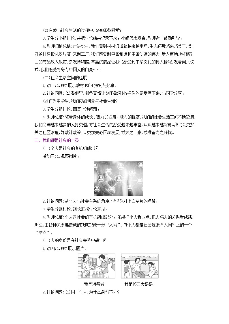 1.1 我与社会  教案-2021-2022学年部编版道德与法治八年级上册02