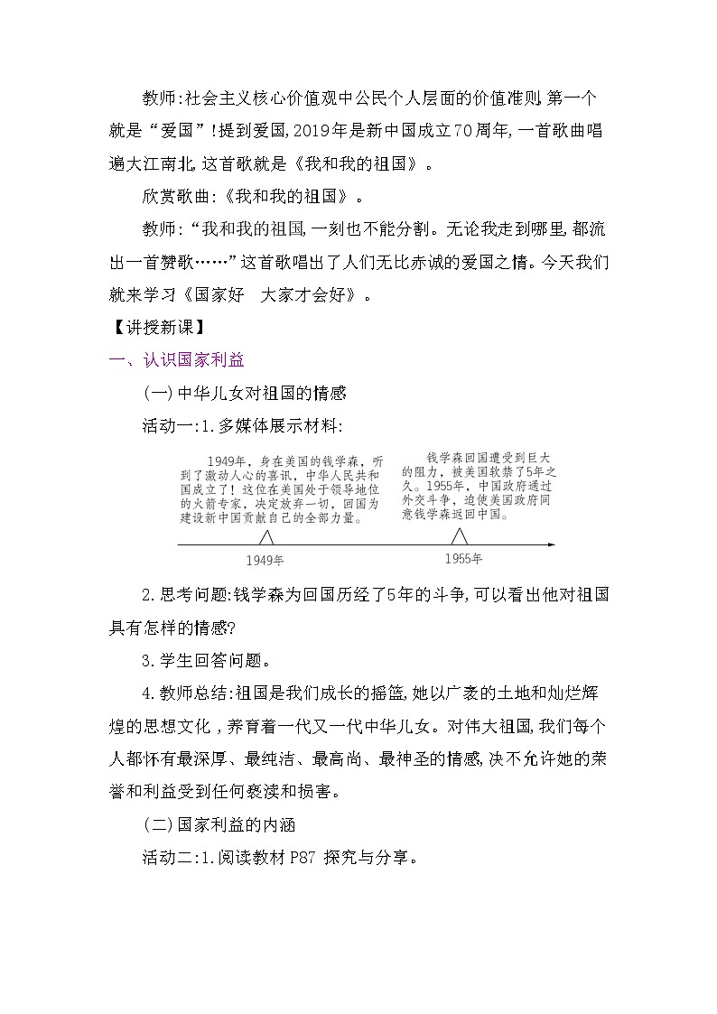 8.1 国家好 大家才会好 教案-2021-2022学年部编版道德与法治八年级上册第2页