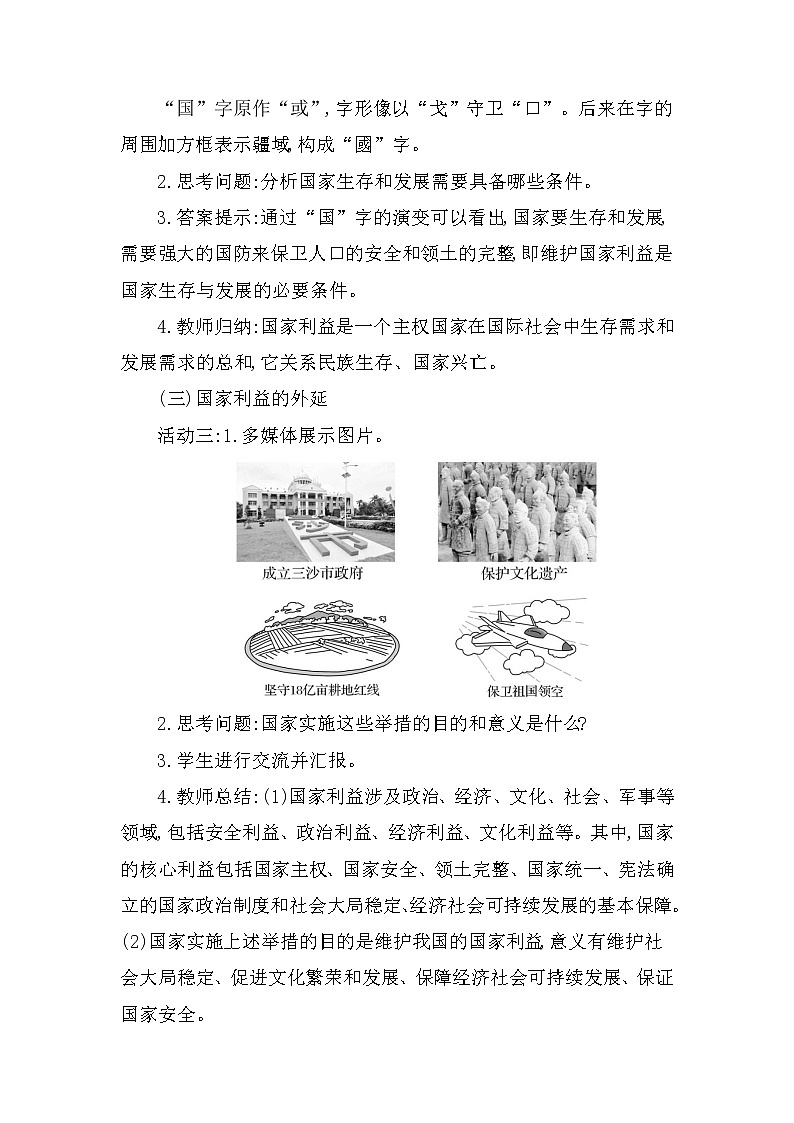 8.1 国家好 大家才会好 教案-2021-2022学年部编版道德与法治八年级上册第3页