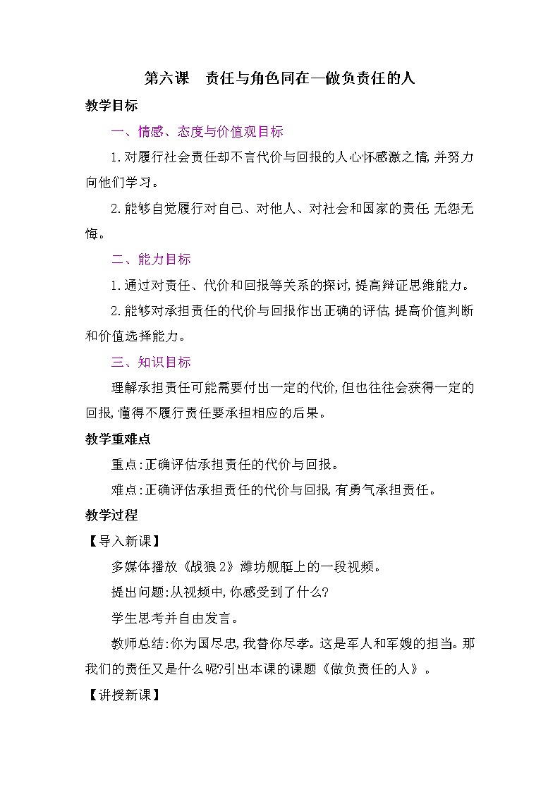 6.2 做负责任的人 教案-2021-2022学年部编版道德与法治八年级上册01