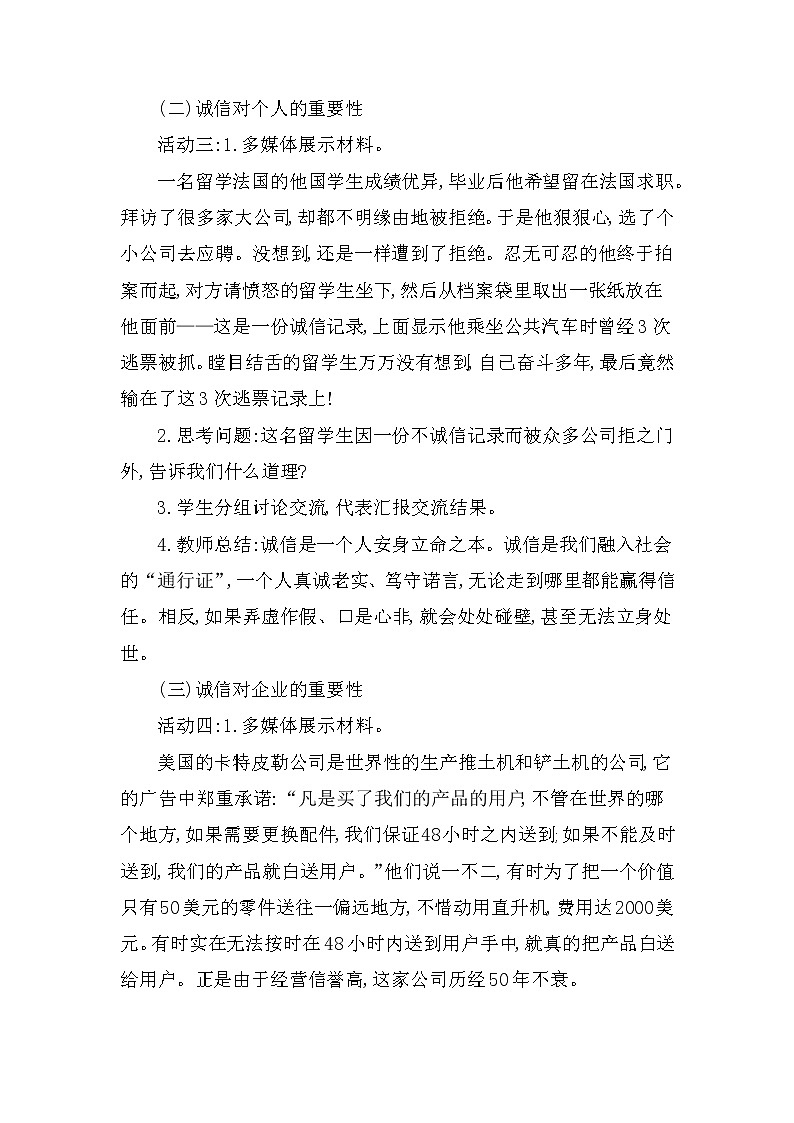 4.3 诚实守信 教案-2021-2022学年部编版道德与法治八年级上册第3页