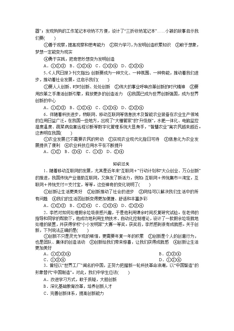 部编版九年级道德与法治上 第1单元  第2课　第1课时　创新改变生活练习题第2页