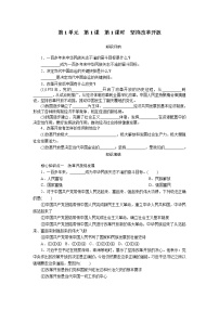 初中政治思品人教部编版九年级上册（道德与法治）坚持改革开放精品第1课时练习