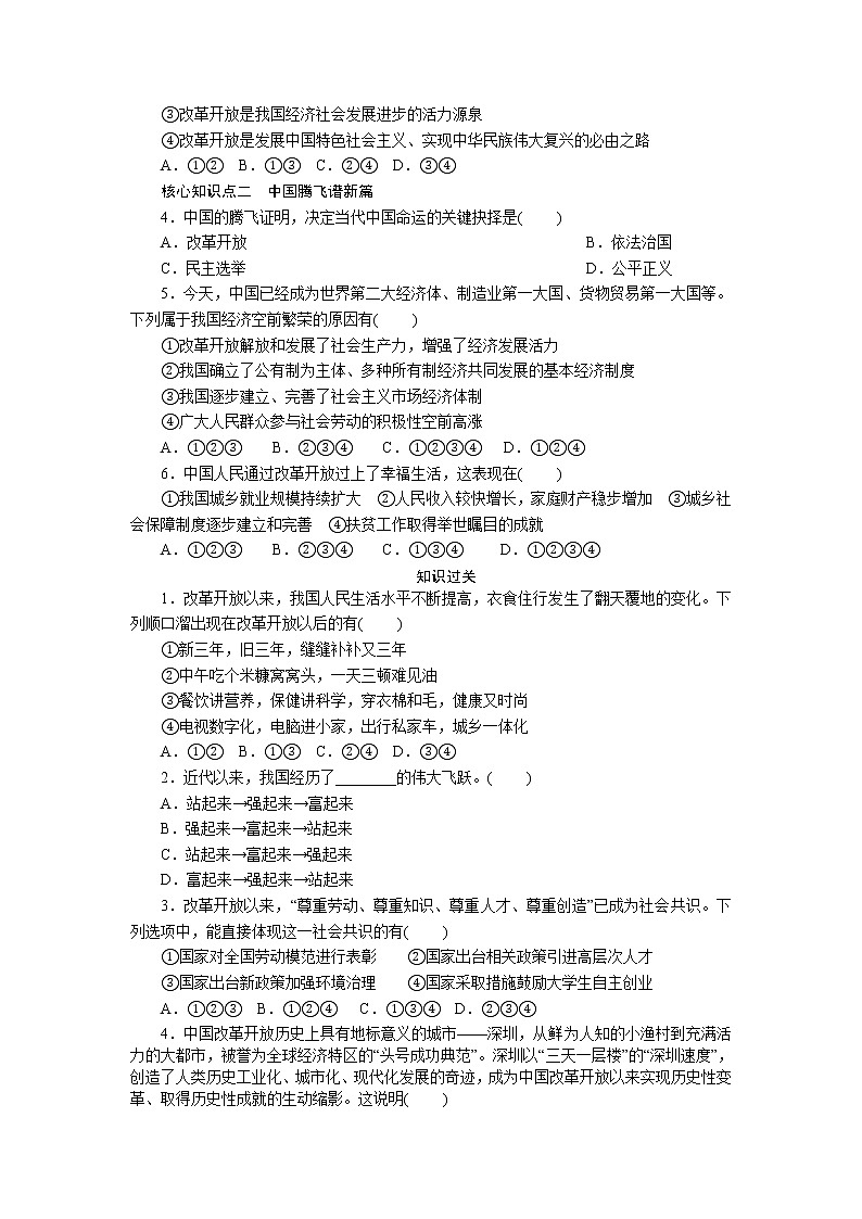 部编版九年级道德与法治上  第1单元  第1课　第1课时　坚持改革开放练习题02