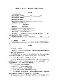 初中政治思品人教部编版九年级上册（道德与法治）创新永无止境精品第2课时同步训练题