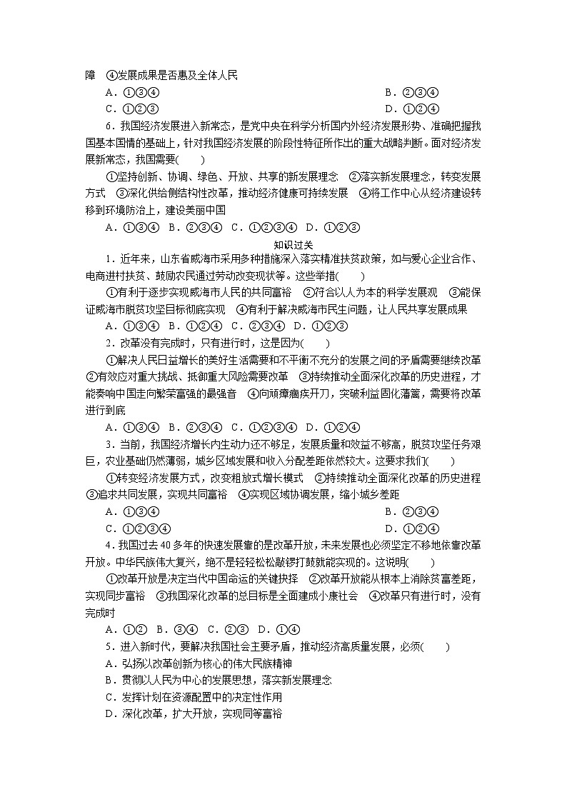 部编版九年级道德与法治上  第1单元  第1课　第2课时　走向共同富裕练习题02