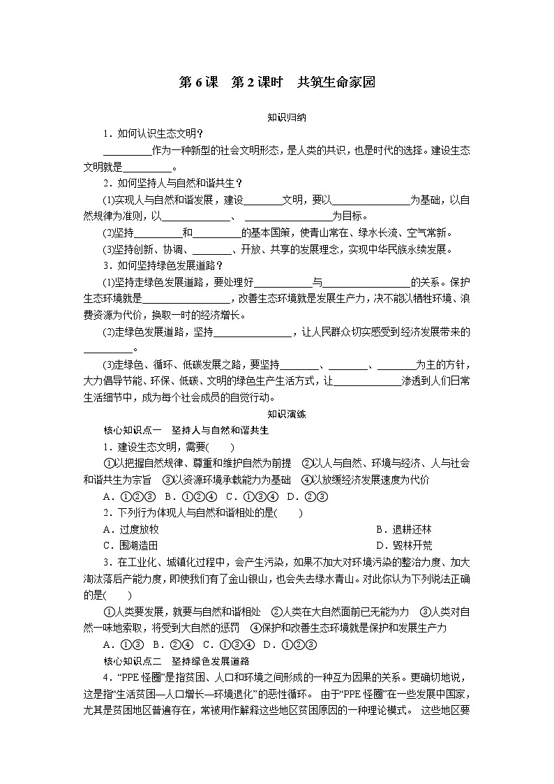 部编版九年级道德与法治上 第3单元  第6课　第2课时　共筑生命家园练习题01