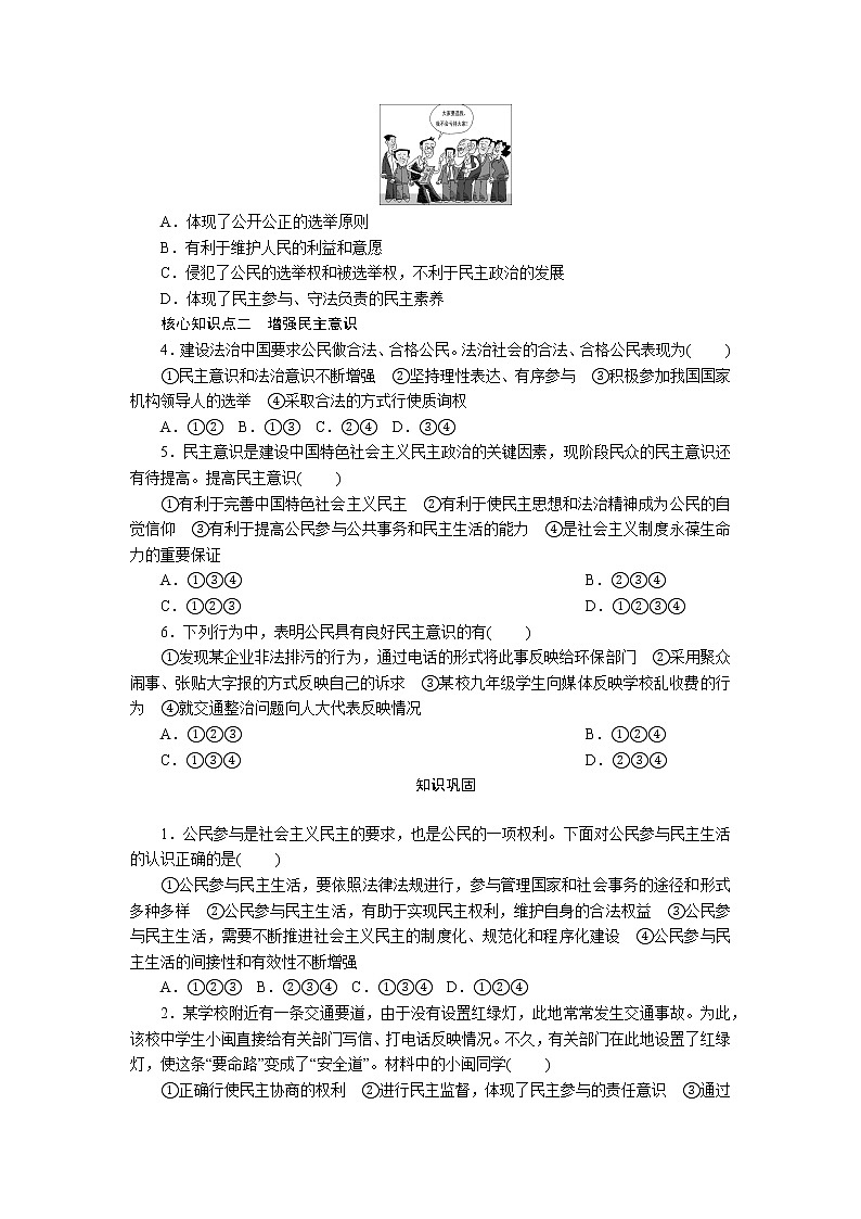 2021年部编版九年级道德与法治上 第2单元  第3课　第2课时　参与民主生活练习题02