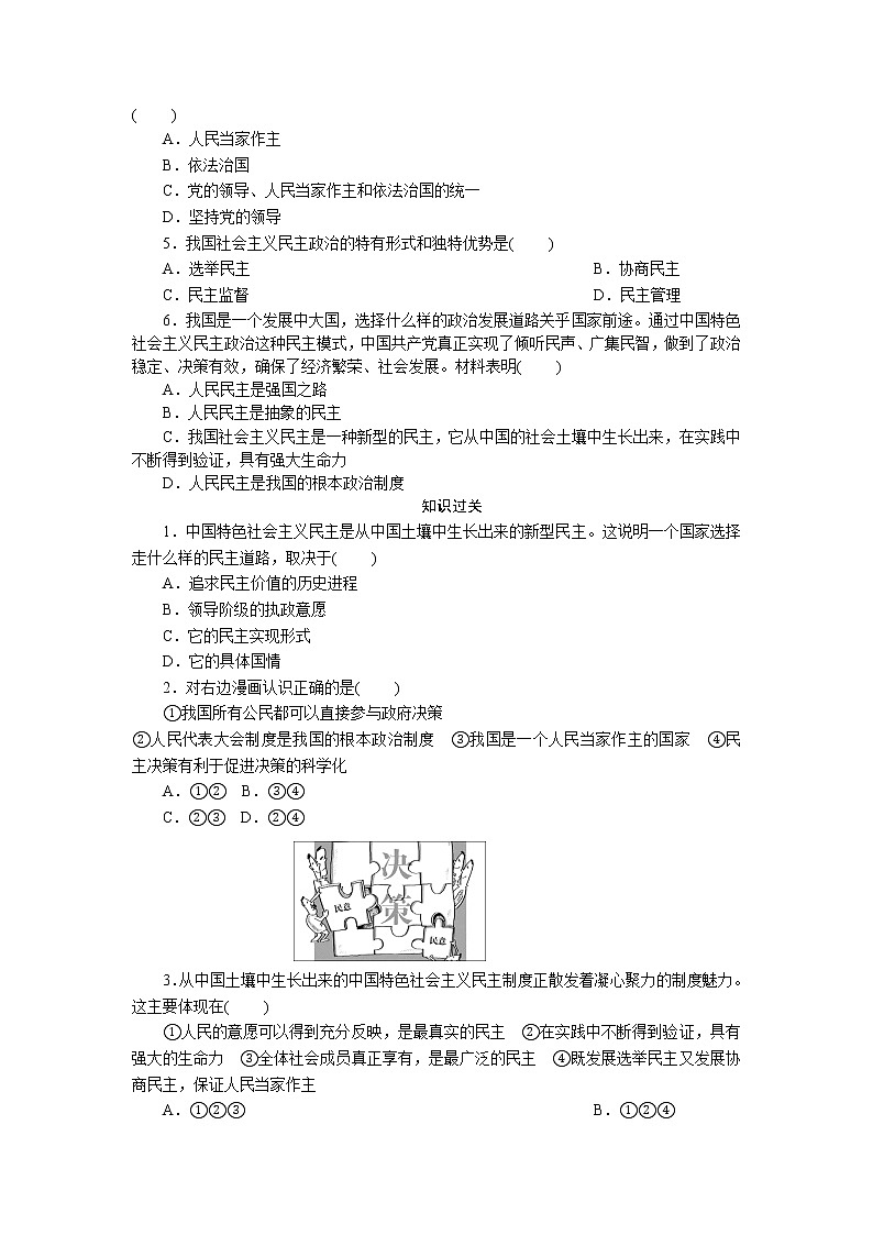 2021年部编版九年级道德与法治上 第2单元  第3课　第1课时　生活在新型民主国家练习题02
