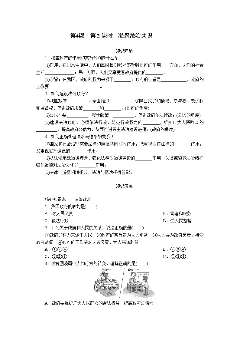 2021年部编版九年级道德与法治上 第2单元  第4课　第2课时　凝聚法治共识练习题01