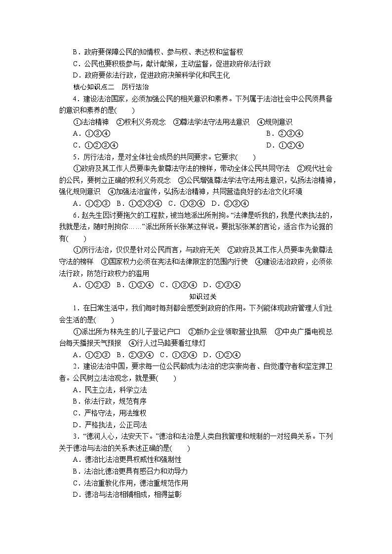 2021年部编版九年级道德与法治上 第2单元  第4课　第2课时　凝聚法治共识练习题02